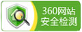 360网站安全检测